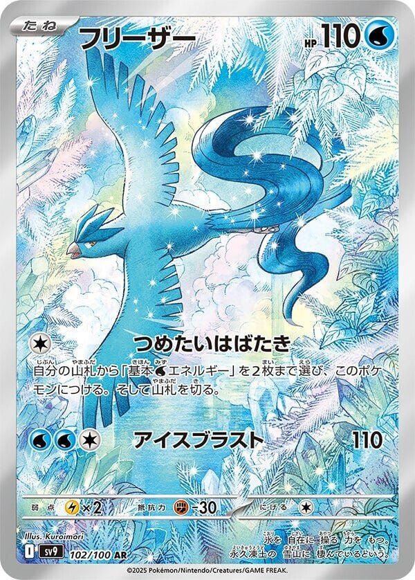Articuno - 102/100 - SV9: Battle Partners (SV9) JP (NM)