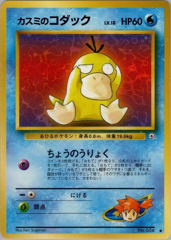 Misty's Psyduck JP